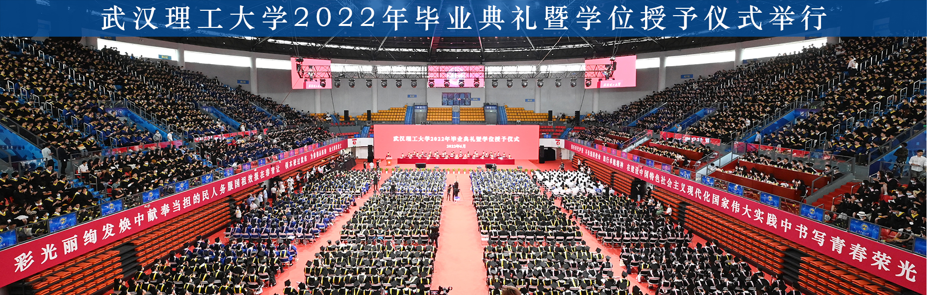 学校举行2022年毕业典礼暨学位授予仪式