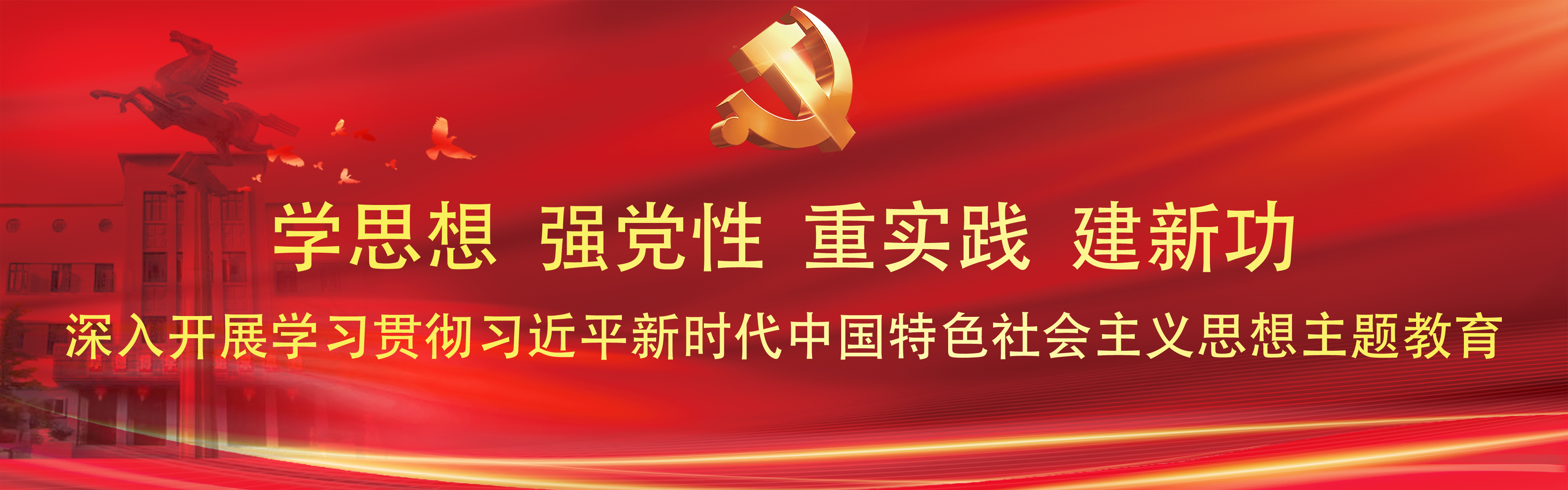 主题教育