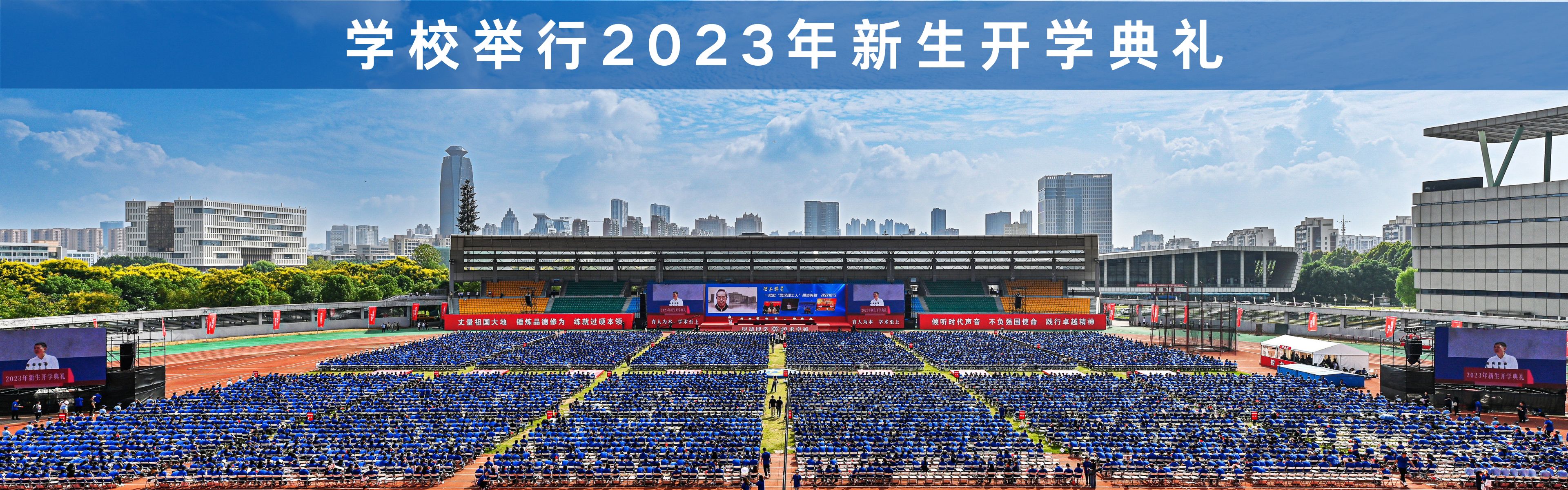 2023年开学典礼