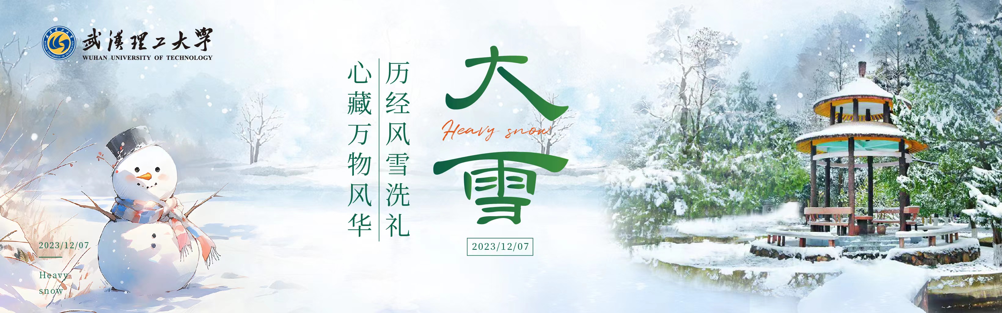 【二十四节气】大雪